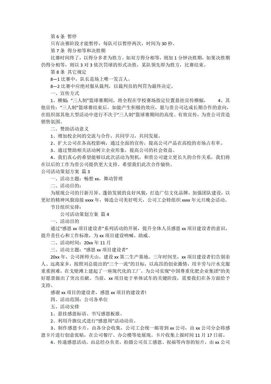 精选公司活动策划方案范文汇编5篇_第3页