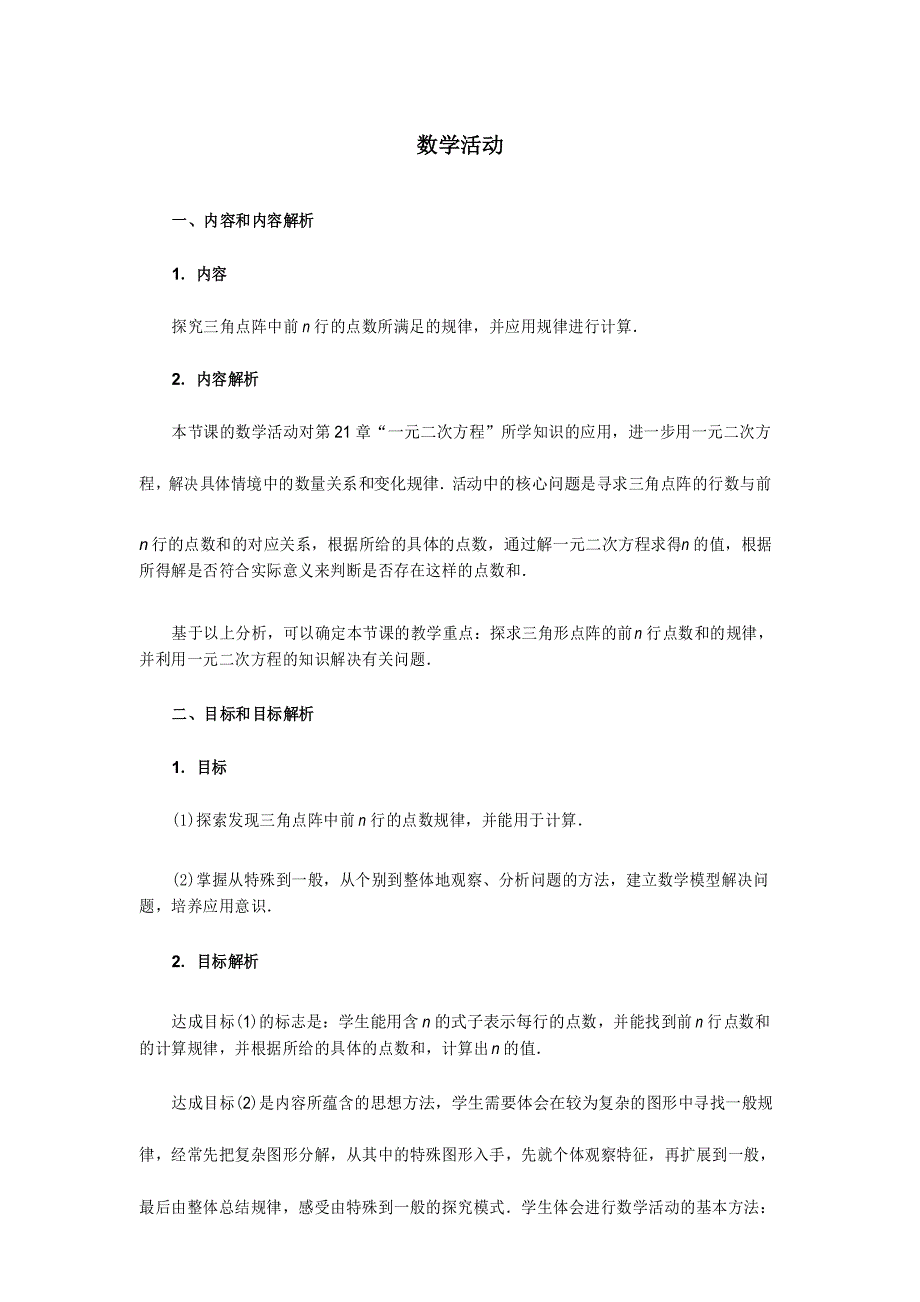 第二十一章 数学活动-公开课-优质课(人教版教学设计)_第1页