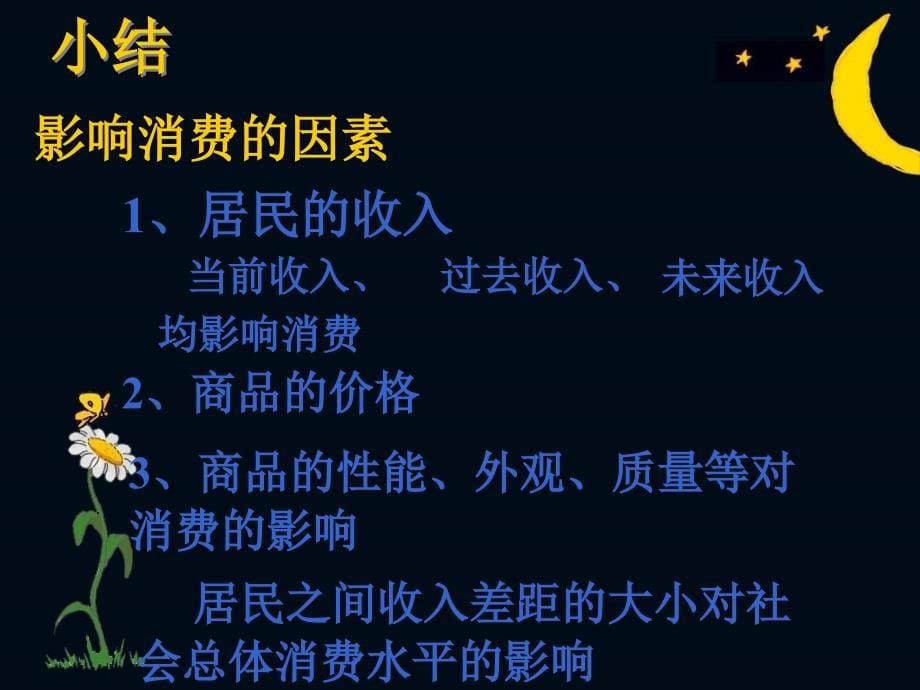 教师演示文稿-庞胜利-政治_第5页