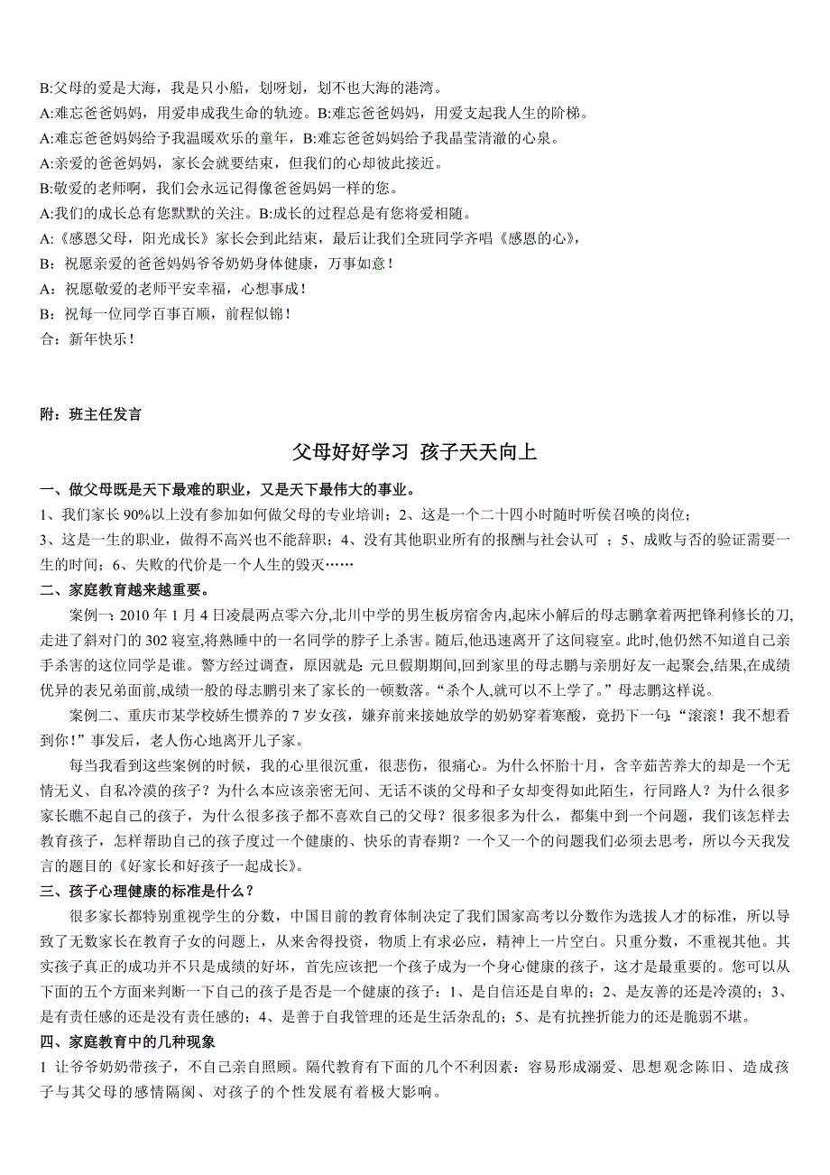 《理想希望力量》家长会方案_第2页