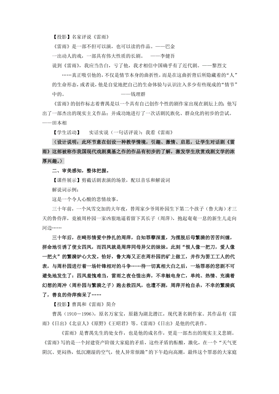 3.8雷雨教案6（鲁人版必修4）.doc_第2页