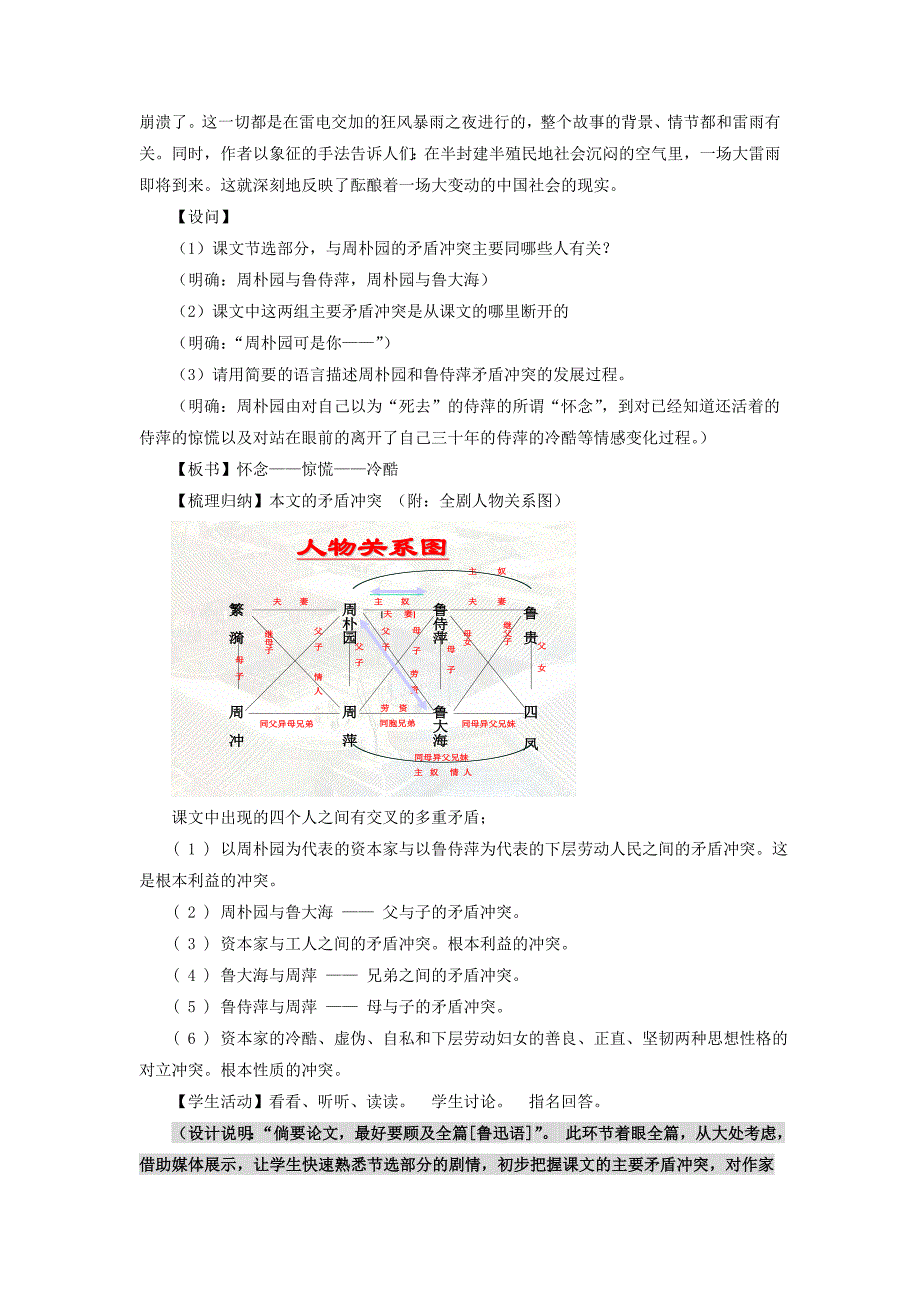 3.8雷雨教案6（鲁人版必修4）.doc_第3页