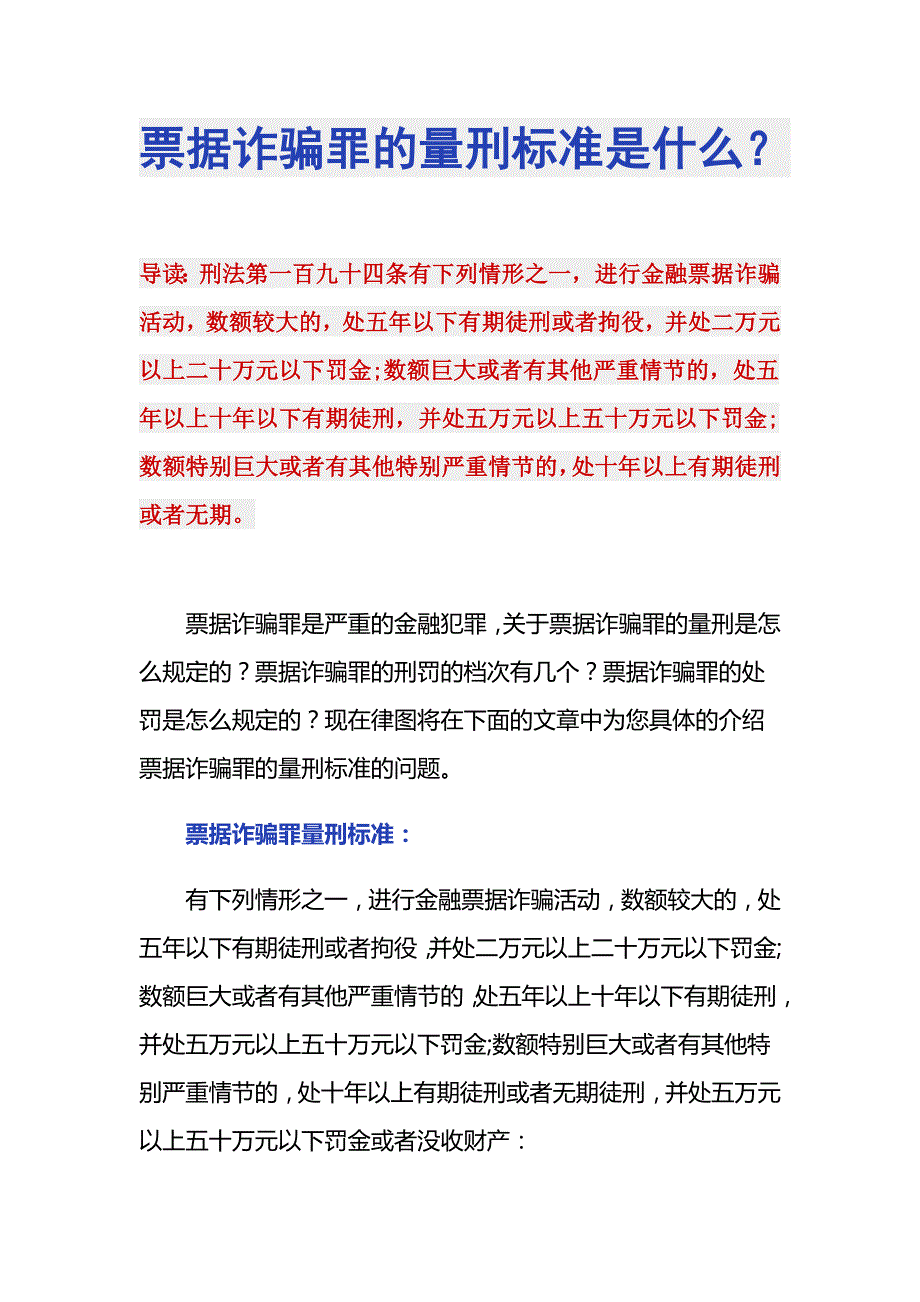 票据诈骗罪的量刑标准是什么？_第1页