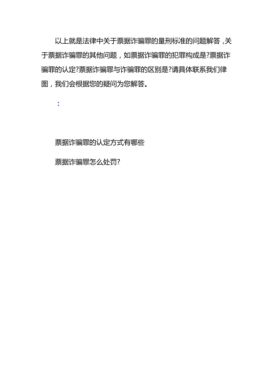 票据诈骗罪的量刑标准是什么？_第3页