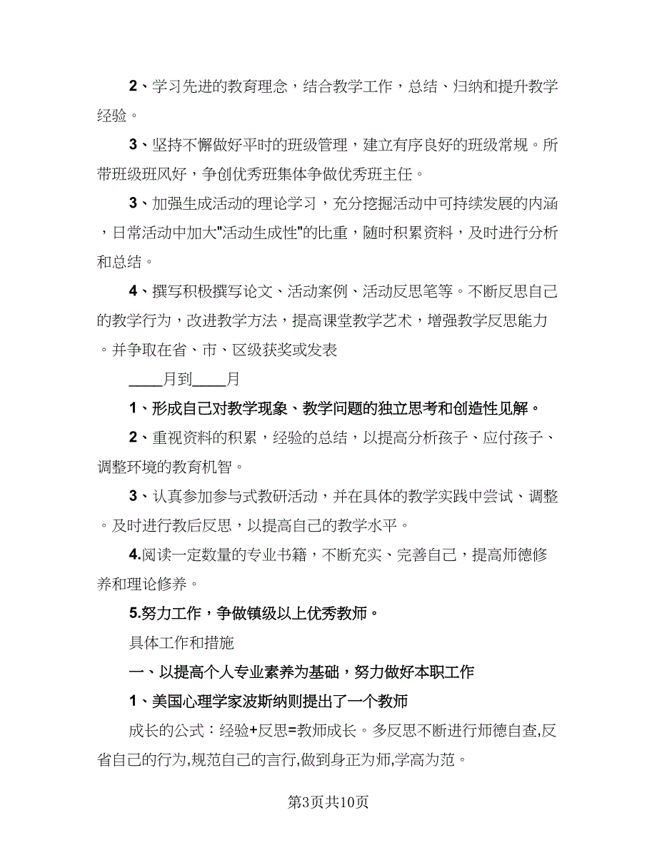 电力专业技术的个人工作总结以及2023计划模板（三篇）.doc_第3页