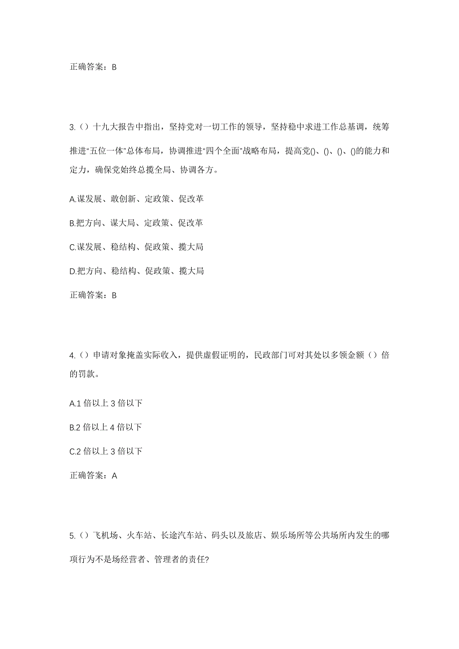 2023年福建省宁德市霞浦县溪南镇社区工作人员考试模拟题含答案_第2页