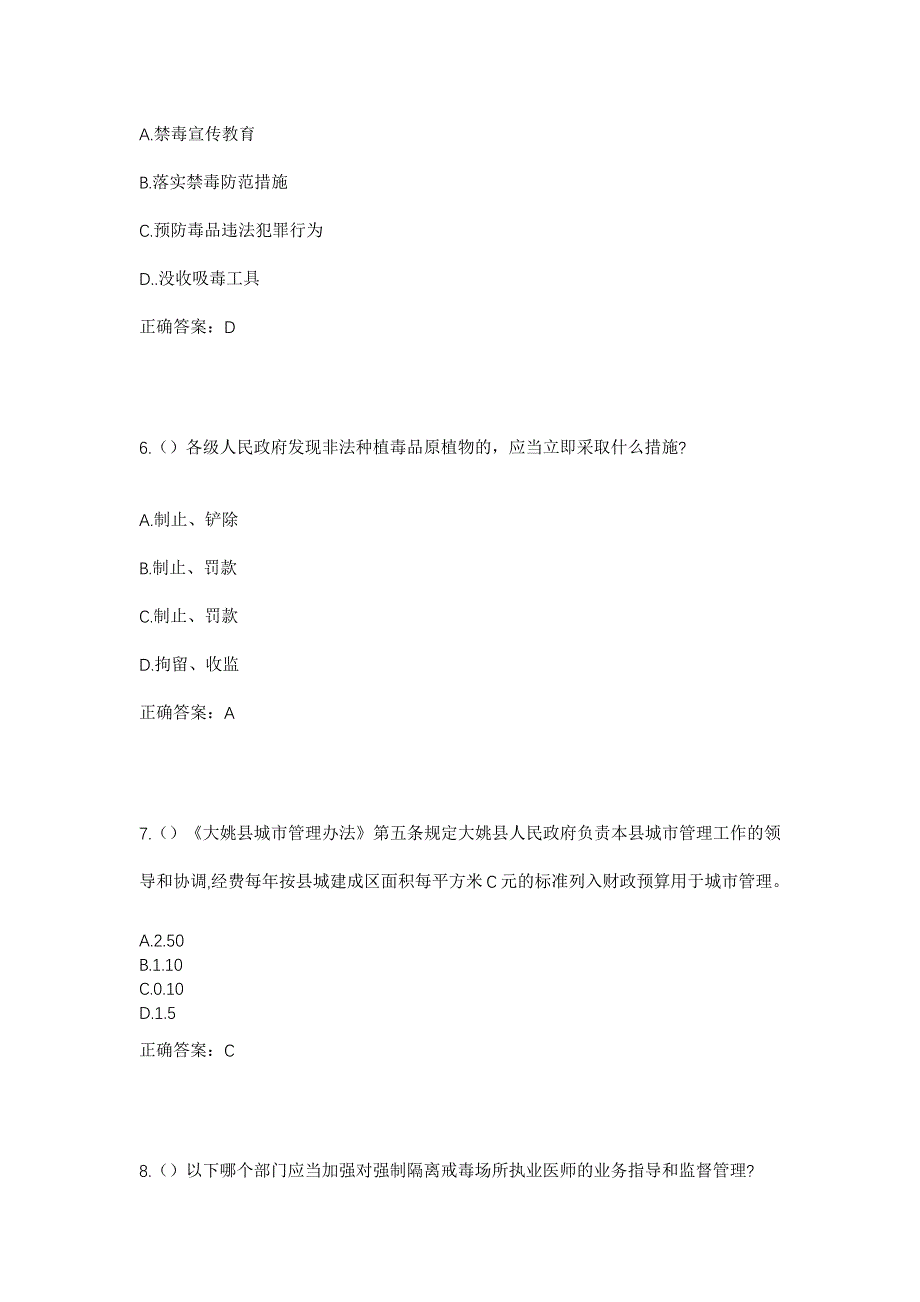 2023年福建省宁德市霞浦县溪南镇社区工作人员考试模拟题含答案_第3页