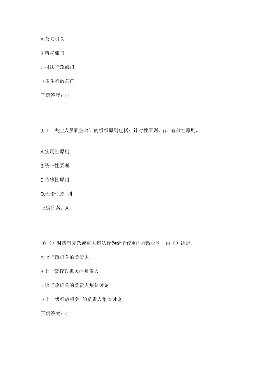 2023年福建省宁德市霞浦县溪南镇社区工作人员考试模拟题含答案_第4页