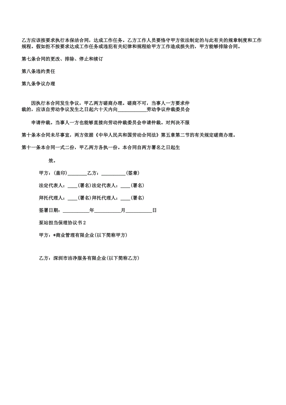 协议书泵站承包管理协议书.docx_第3页