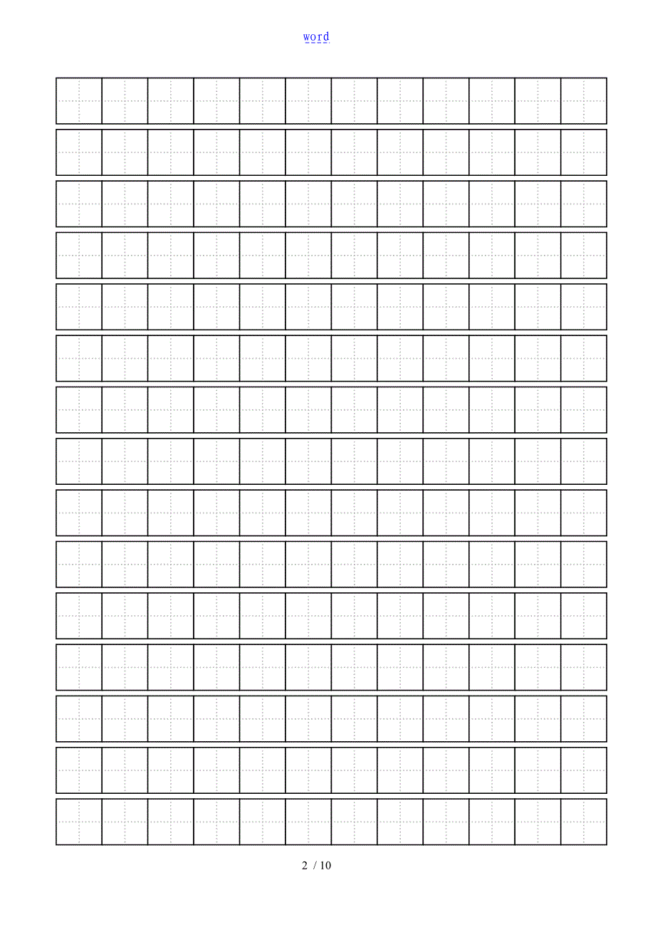 实用标准化田字格实用模板a4_第2页