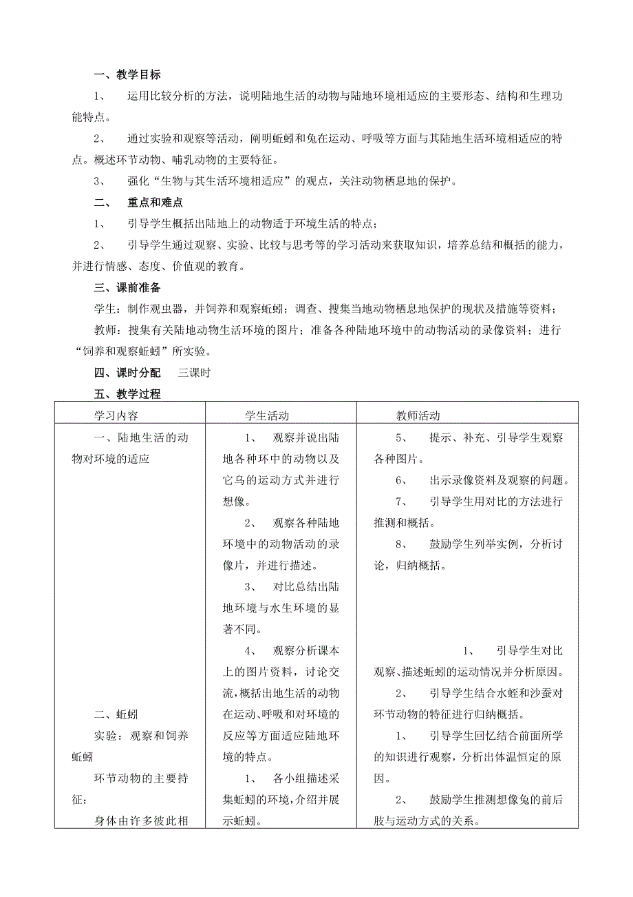 八年级生物上册教案(人教版).doc_第3页