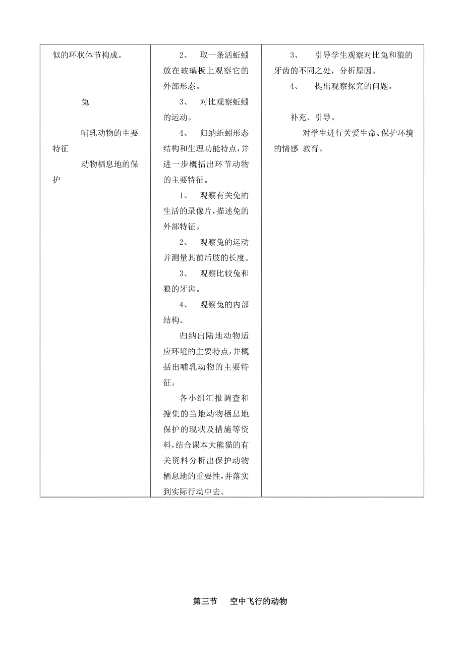 八年级生物上册教案(人教版).doc_第4页