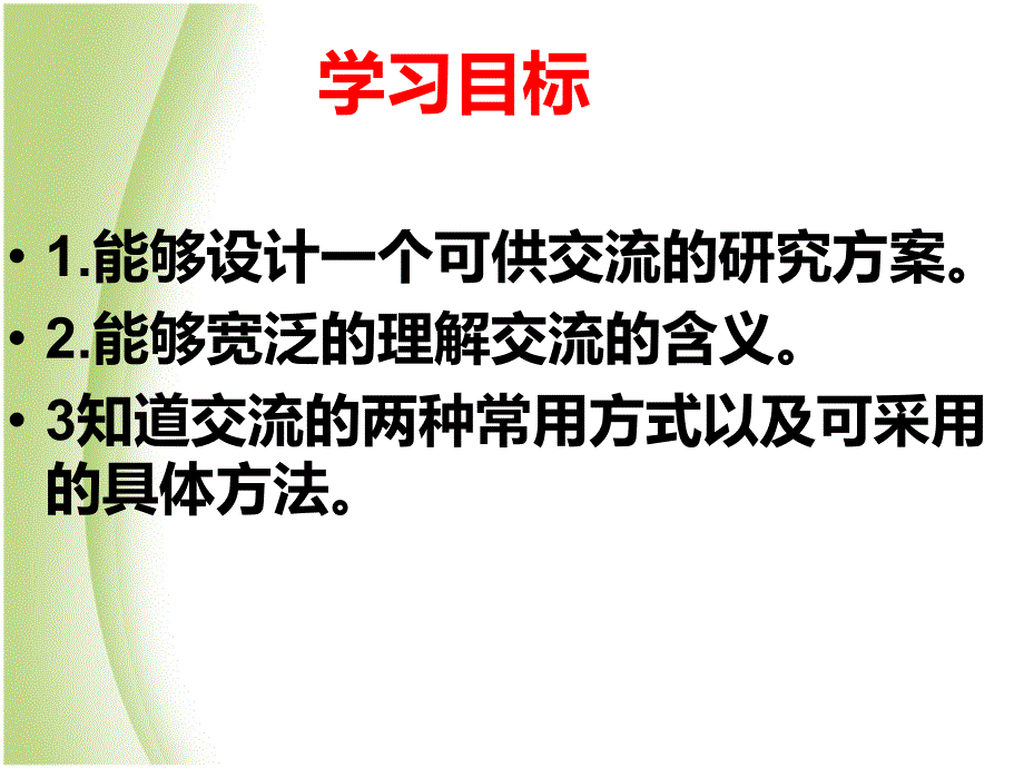 苏教版五年级科学下册交流ppt课件_第2页