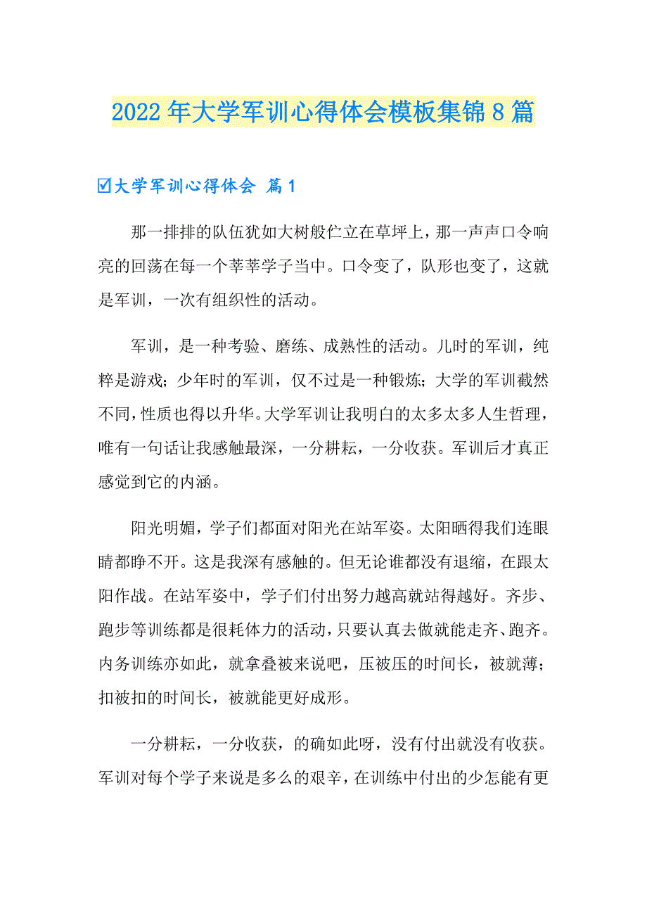 （整合汇编）2022年大学军训心得体会模板集锦8篇_第1页