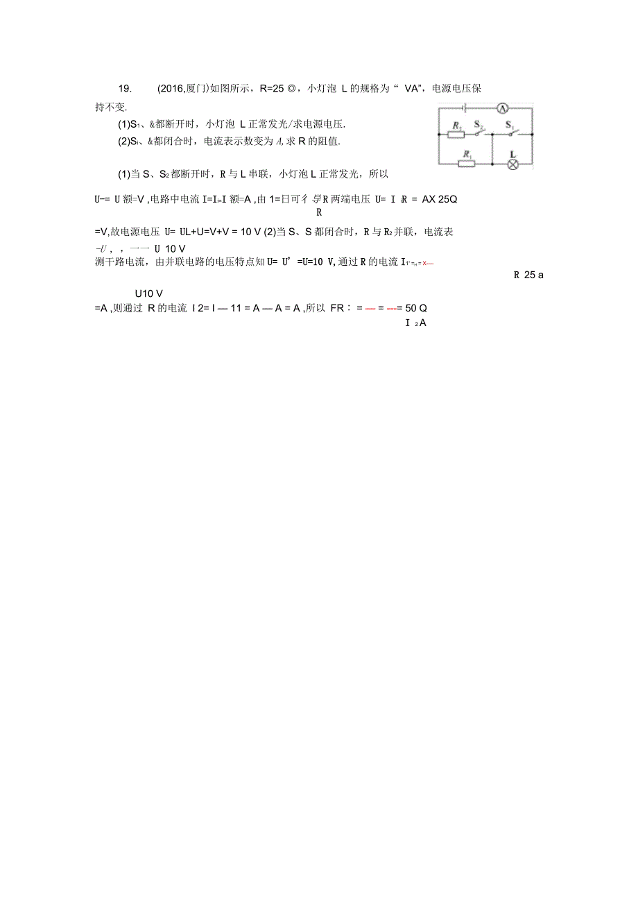 中考物理总复习第十八讲欧姆定律试题_第4页