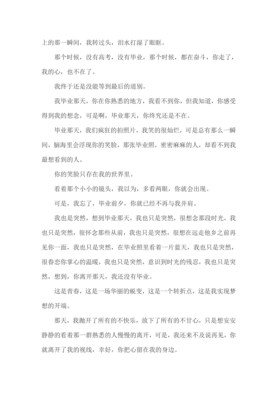 2022年毕业季广播稿13篇_第2页