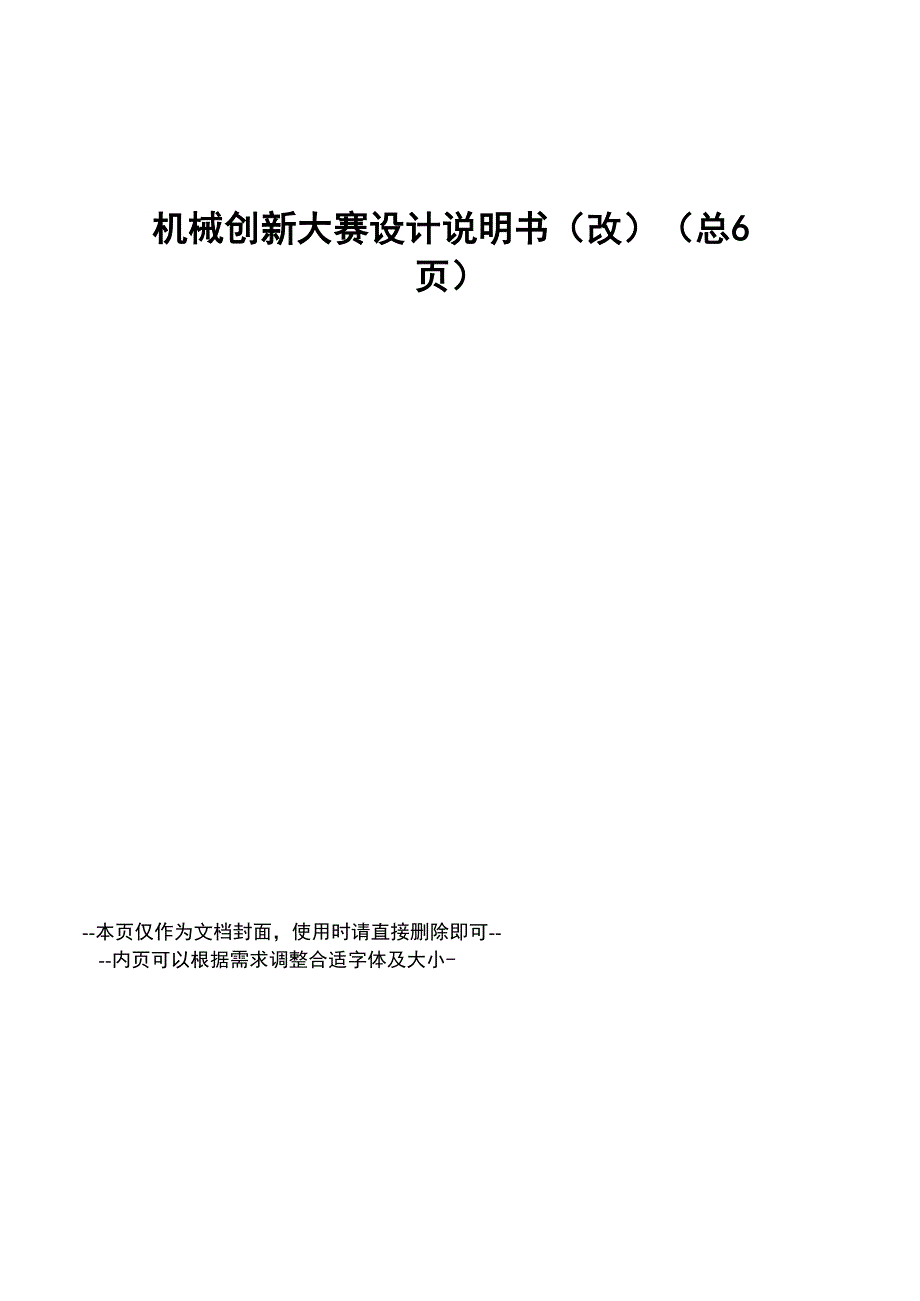 机械创新大赛设计说明书_第1页