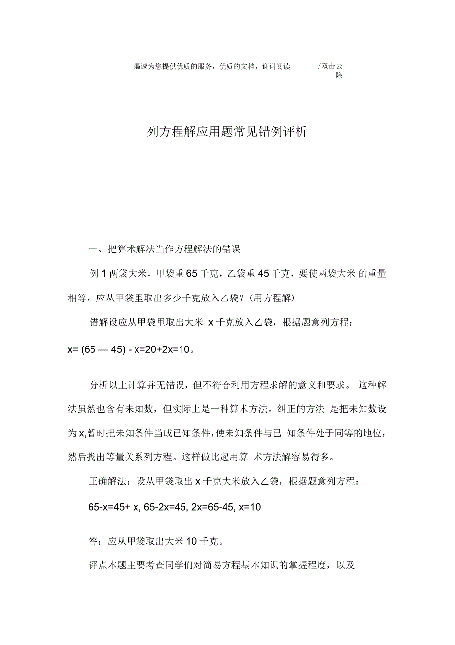 列方程解应用题常见错例评析_第1页