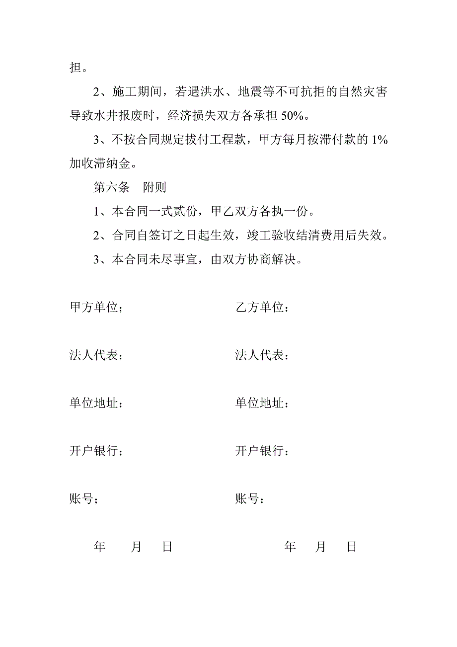 深井工程施工承包合同_第4页