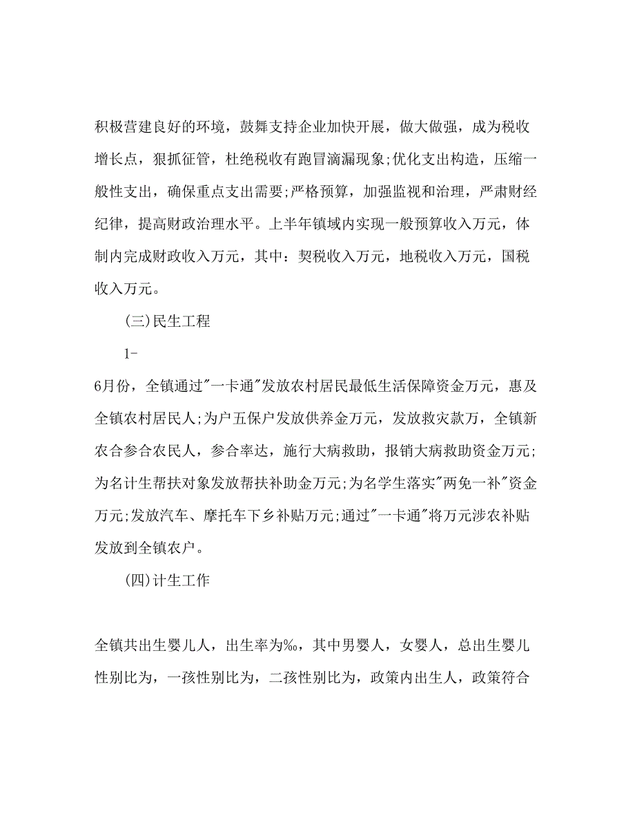 2022乡镇干部年工作参考计划范文.docx_第4页