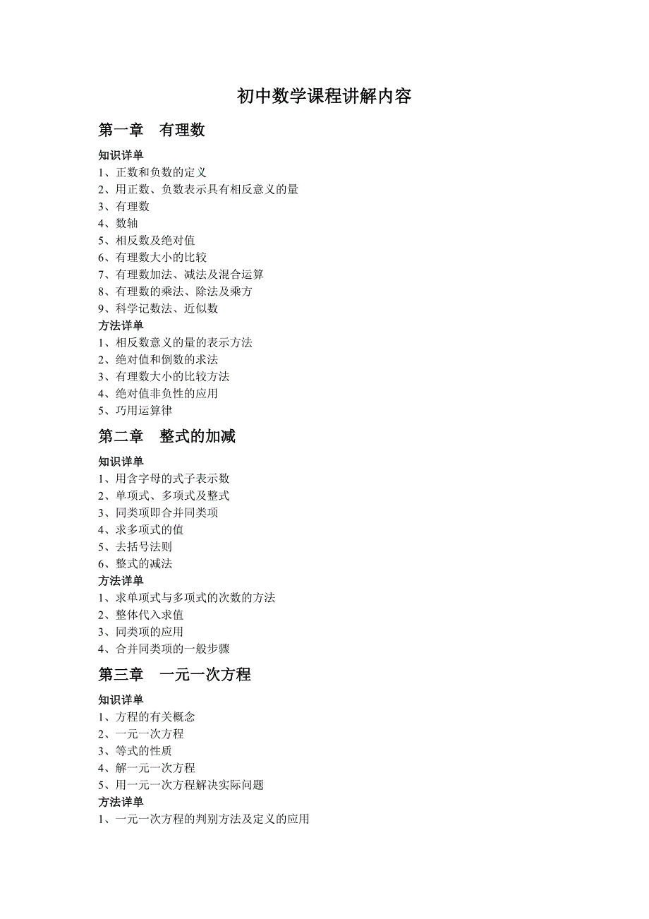 初中数学课程安排_第1页