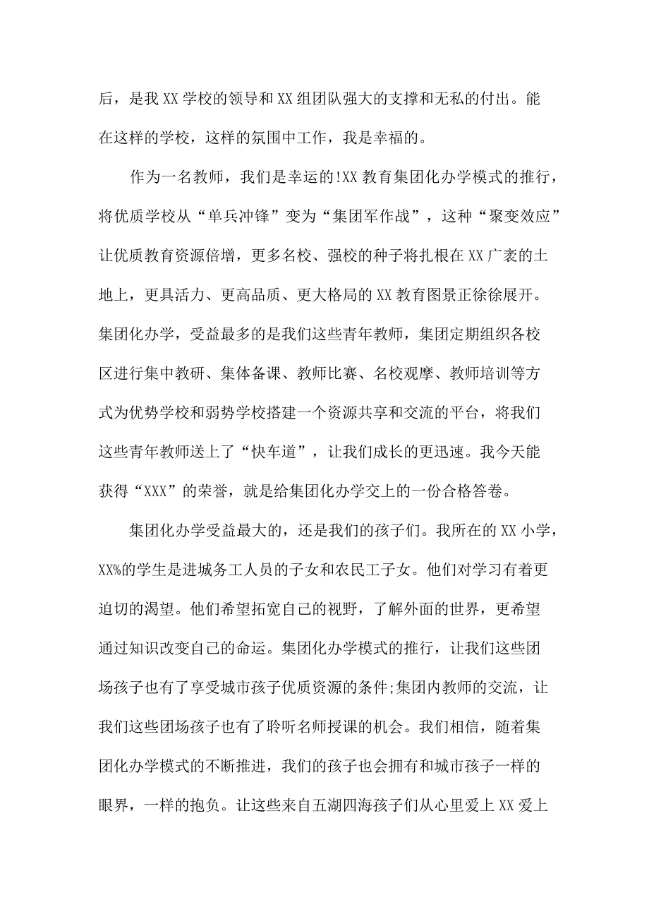 教师节座谈会教师代表发言稿_第4页