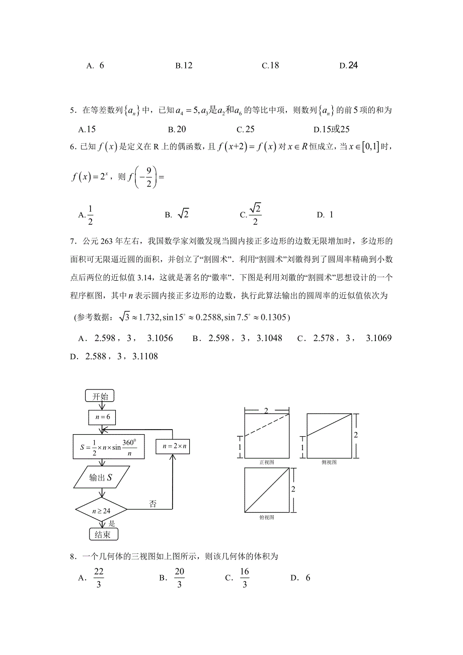 宁夏银川市2017届高三第二次模拟考试理科数学试卷含答案_第2页