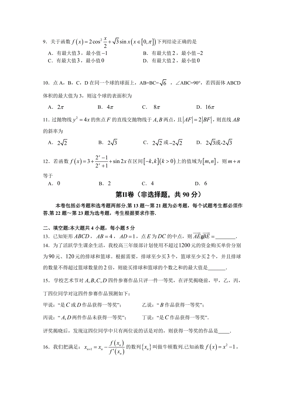 宁夏银川市2017届高三第二次模拟考试理科数学试卷含答案_第3页