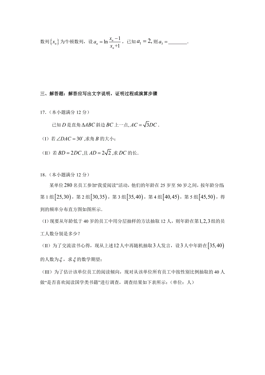 宁夏银川市2017届高三第二次模拟考试理科数学试卷含答案_第4页