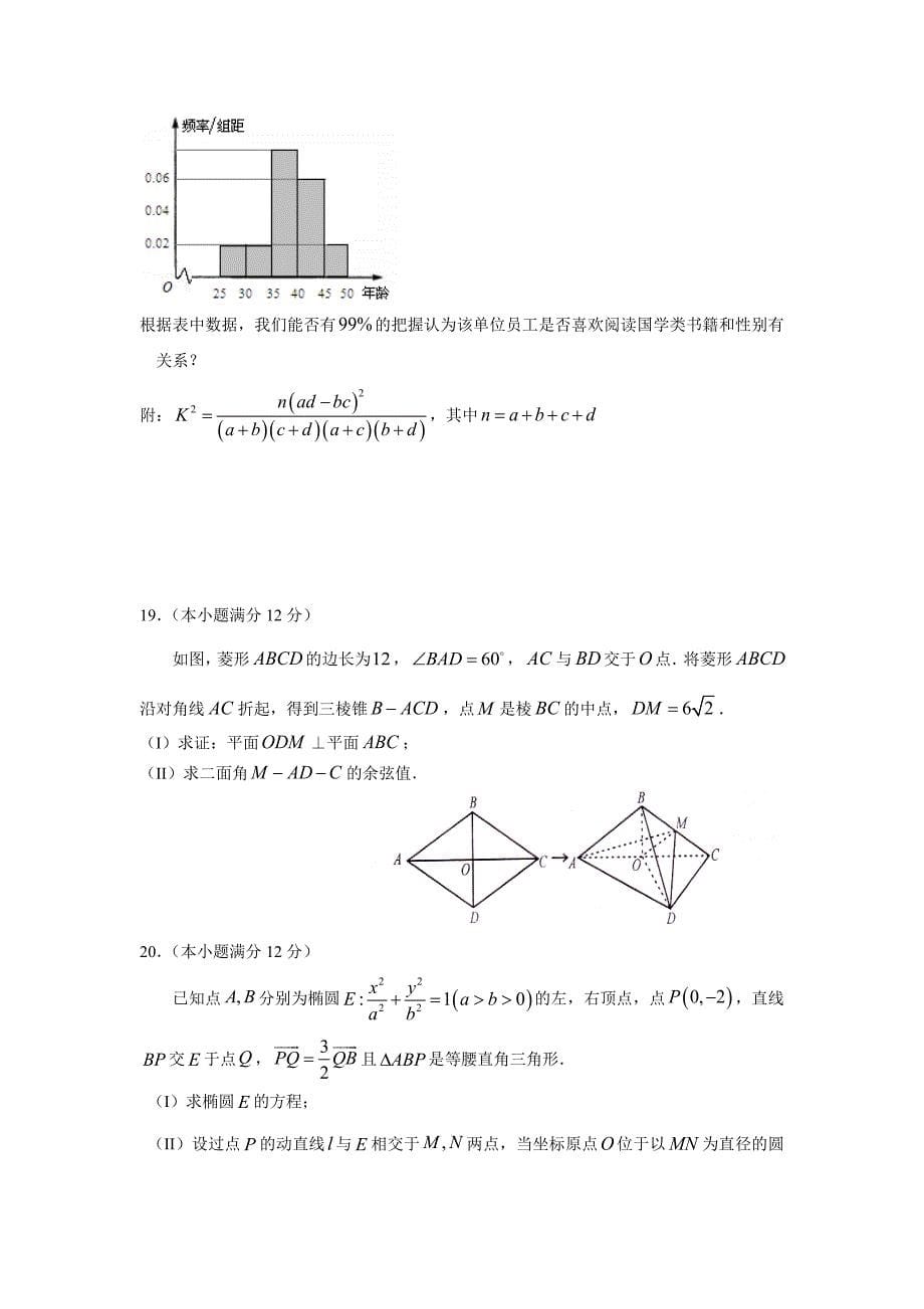 宁夏银川市2017届高三第二次模拟考试理科数学试卷含答案_第5页