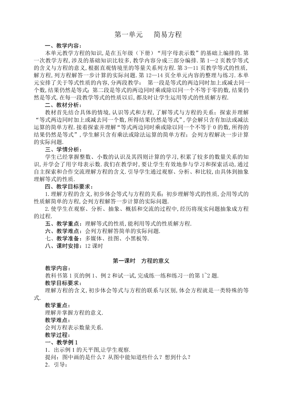 苏教版小学五年级数学下册教案_第1页