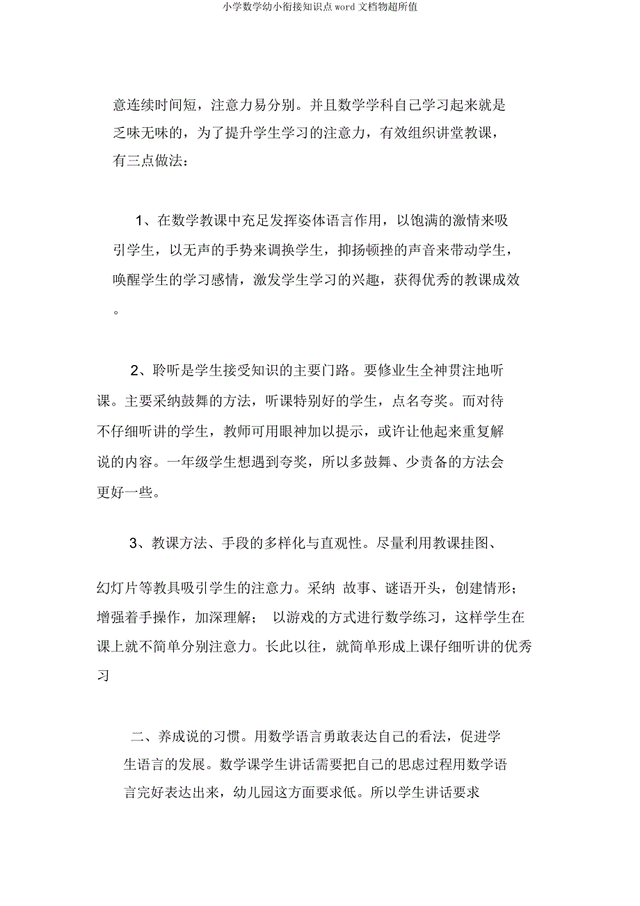 小学数学幼小衔接知识点文档物超所值.docx_第2页