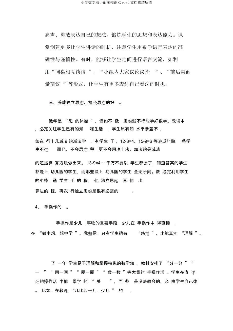 小学数学幼小衔接知识点文档物超所值.docx_第3页