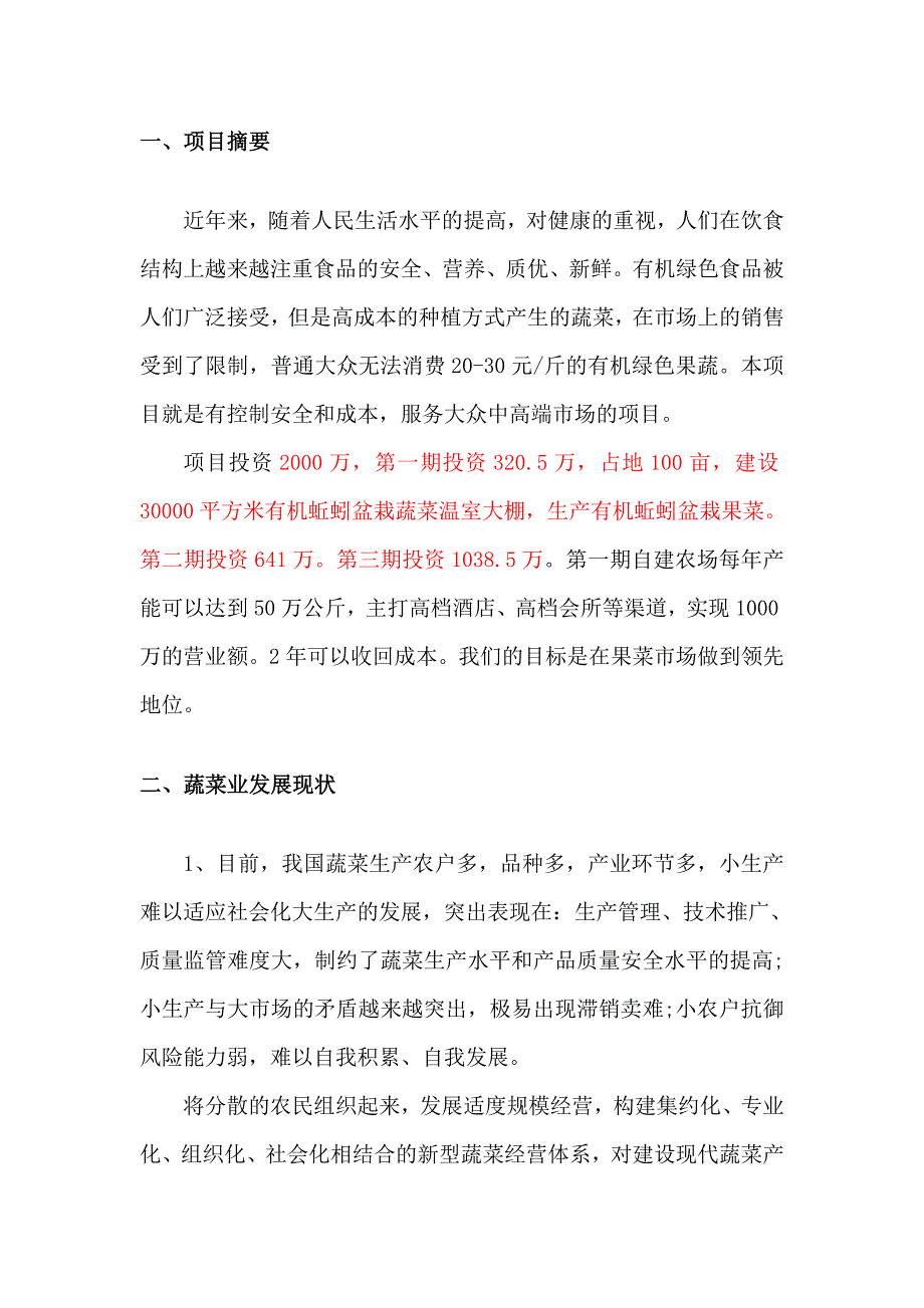 盆栽蔬菜项目.doc_第4页