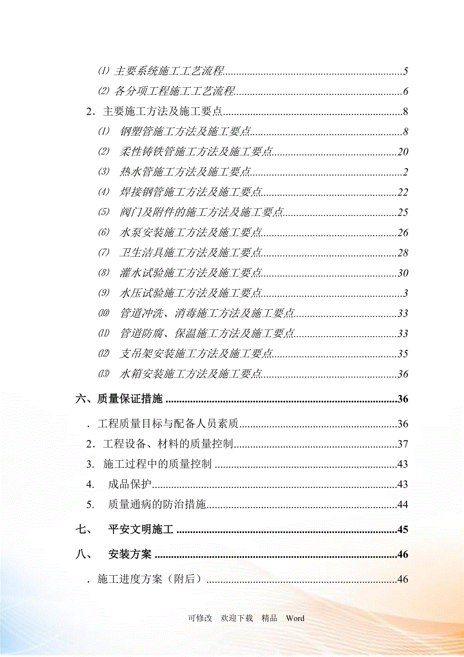 郑州会议中心给排水施工方案_第2页