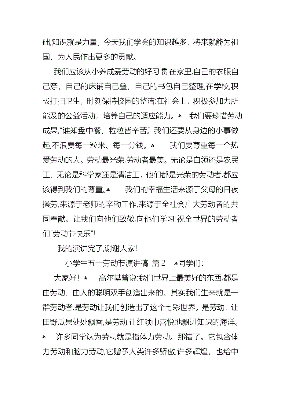 关于小学生五一劳动节演讲稿8篇_第2页