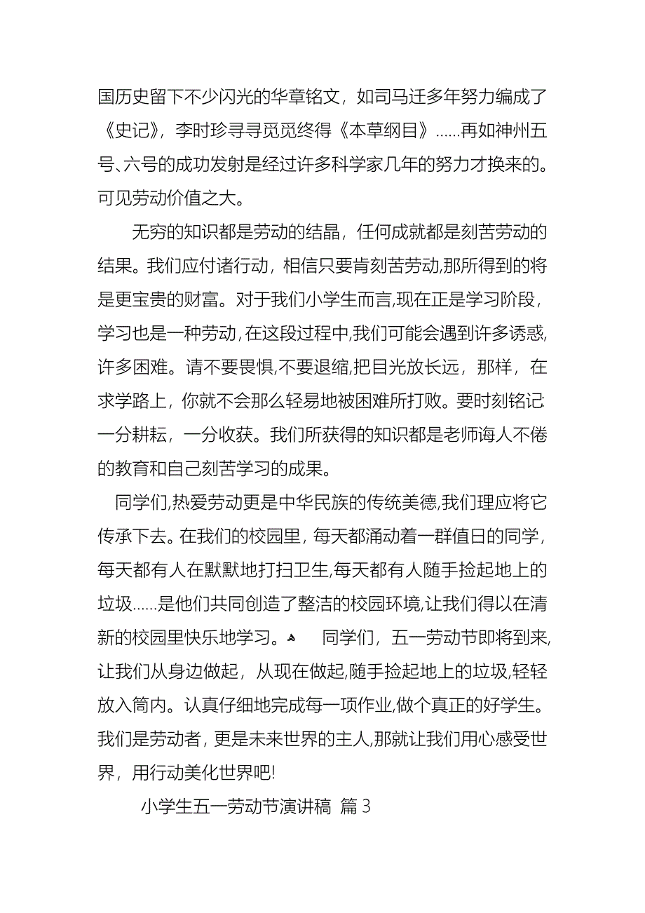 关于小学生五一劳动节演讲稿8篇_第3页