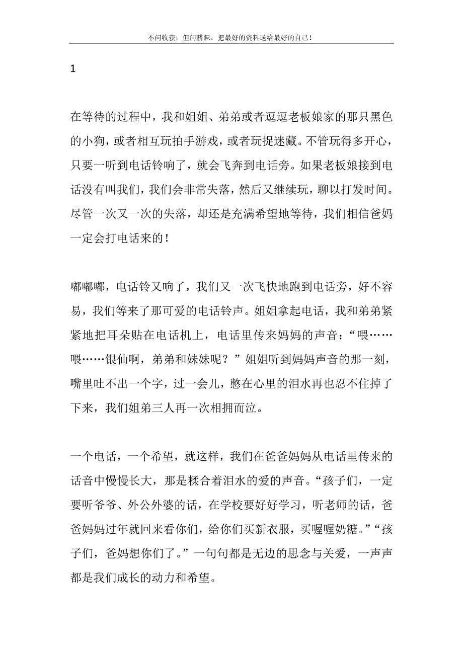 2021年党员脱贫攻坚演讲稿感谢新编修订.DOC_第3页