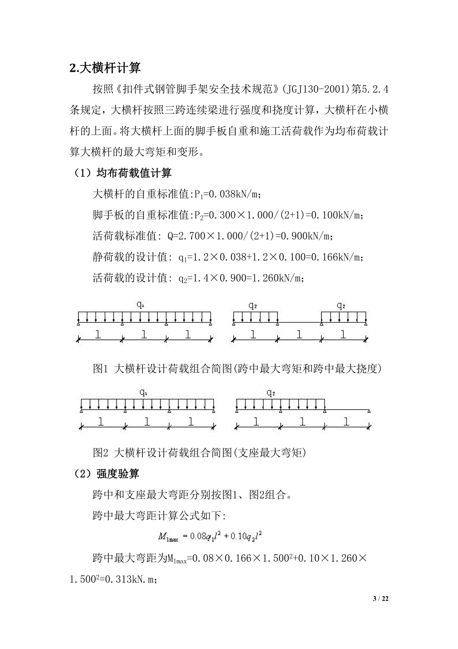 悬挑式脚手架专项施工方案.doc_第4页