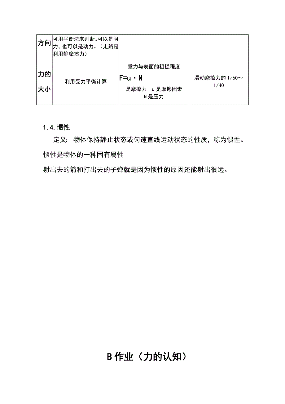 全国青少年机器人等级考试一二级教学内容及安排B_第4页