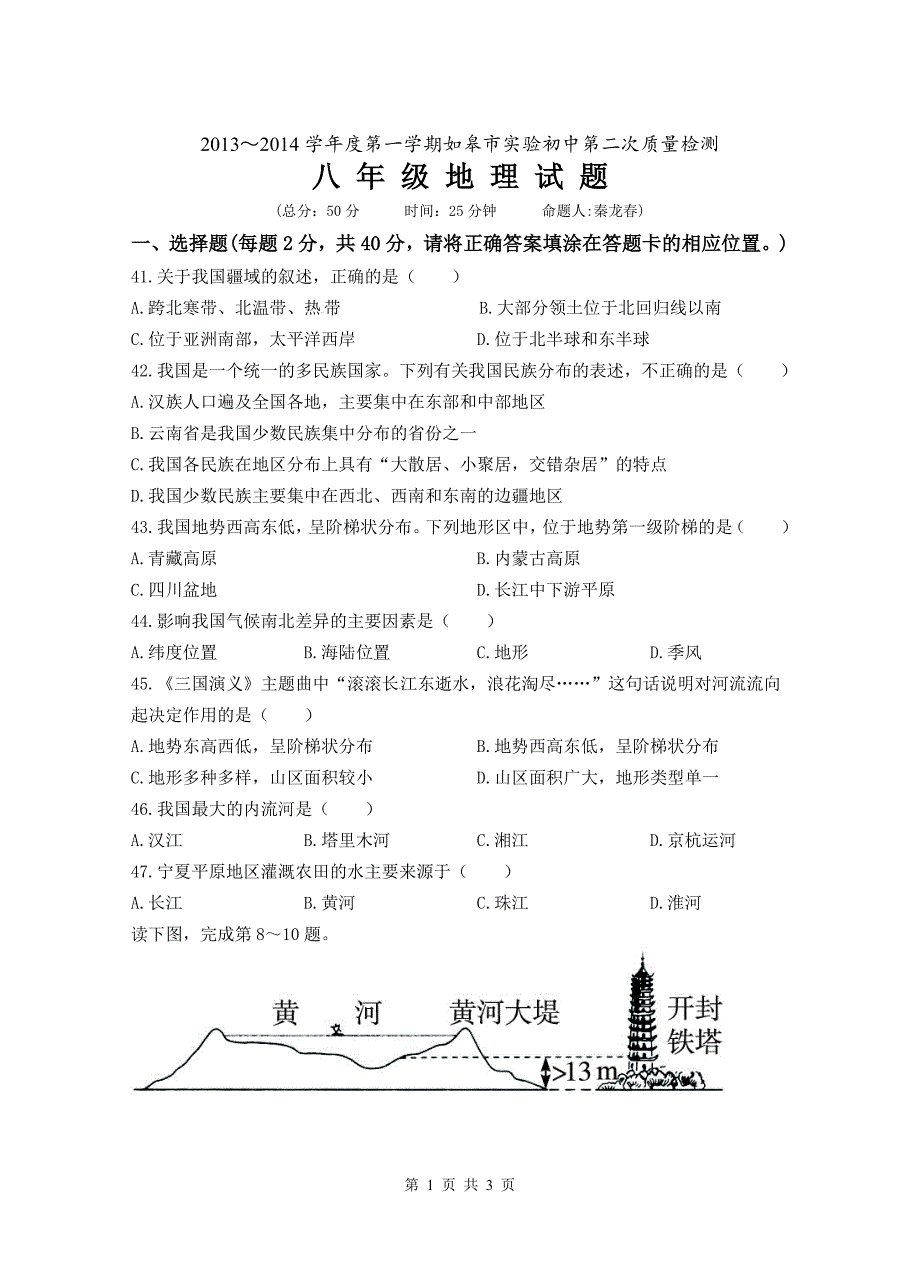 初二上学期第二次月考 （13-14）.doc_第1页