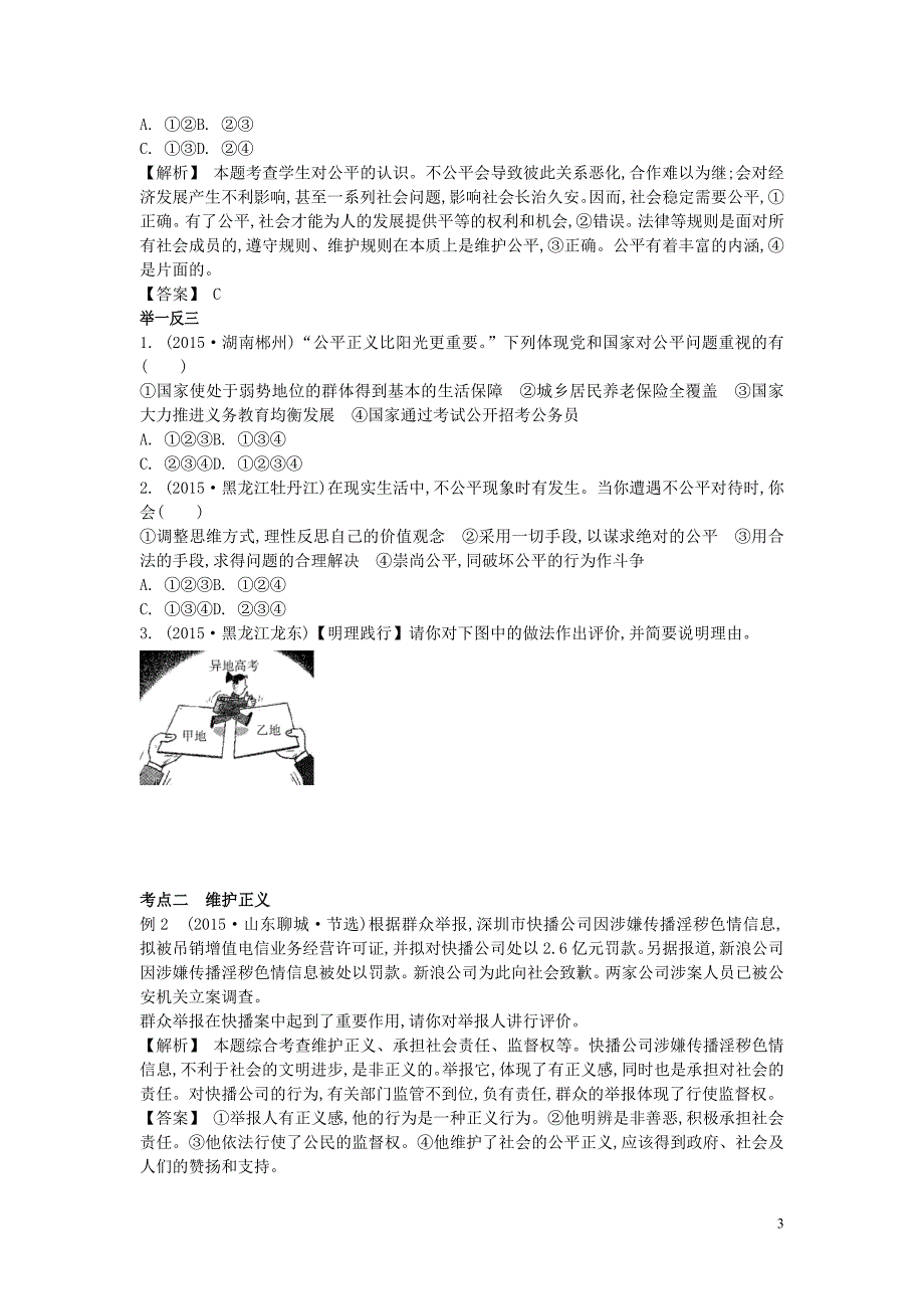 2016中考政治八下第四单元我们崇尚公平和正义复习学案含解析新人教版_第3页
