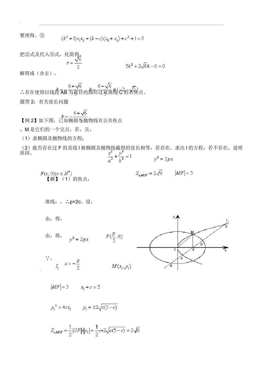 直线及圆锥曲线位置关系.docx_第4页