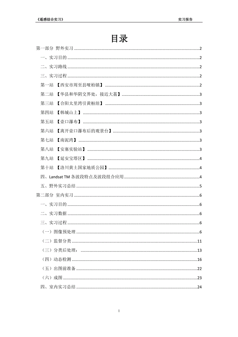 遥感综合实习_第2页