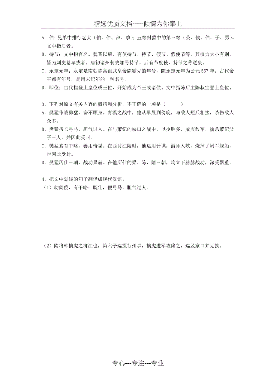 高中文言文阅读习题_第2页