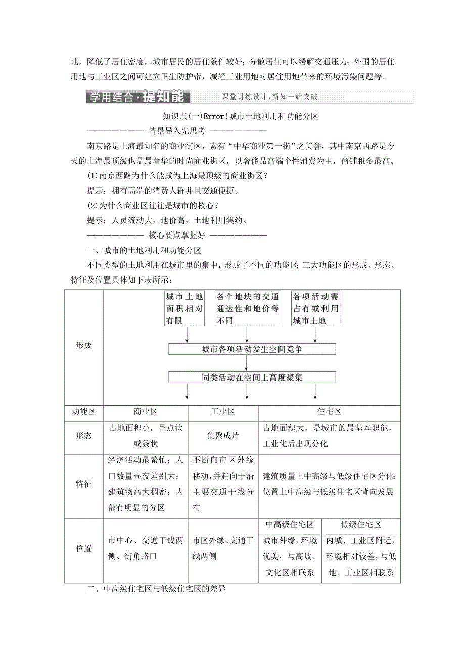 2022-2023学年高中地理 第二章 城市与城市化 第一节 城市内部空间结构学案（含解析）新人教版必修2_第3页