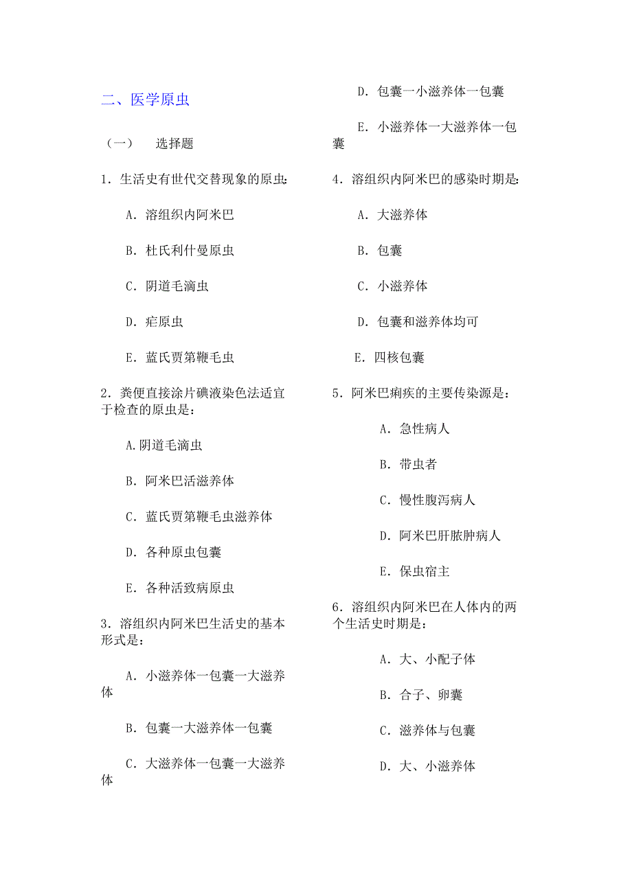 人体寄生虫学课程作业.doc_第2页