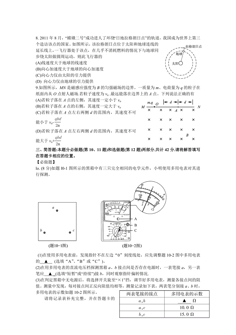 2012江苏高考物理试题及答案_第2页