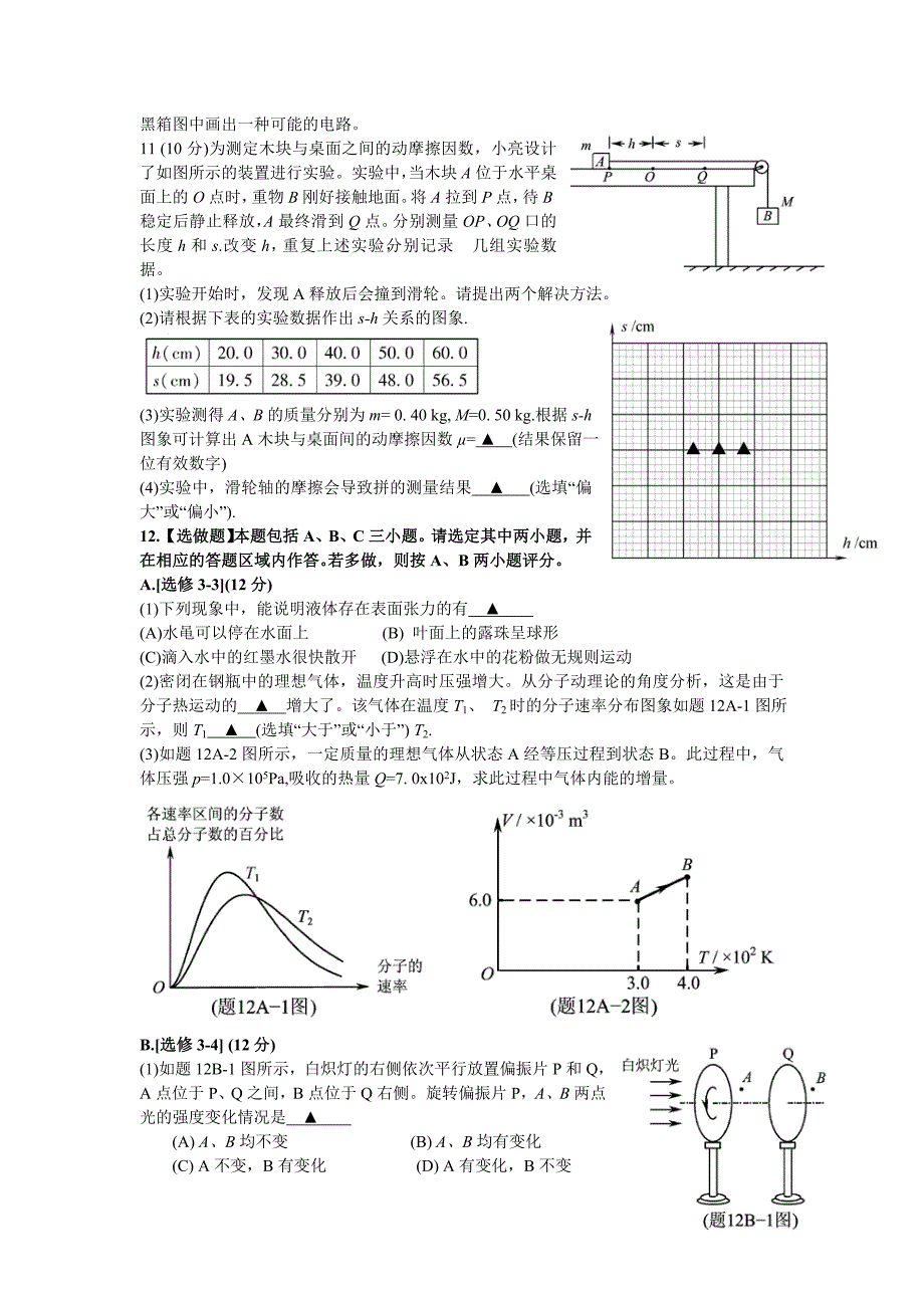 2012江苏高考物理试题及答案_第3页