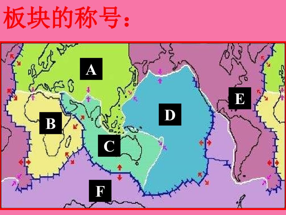 湖南省株洲市湘教版必修一2.2地球表面形态ppt课件_第3页